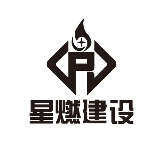 星燃- 企业商标大全 - 商标信息查询 - 爱企查